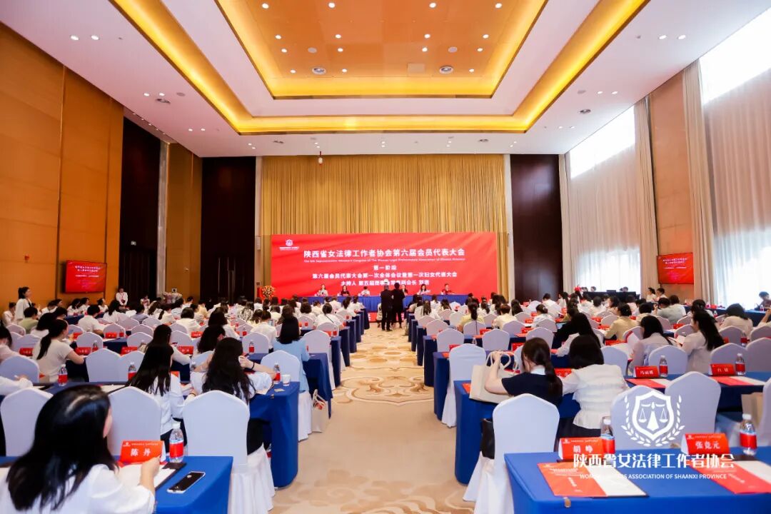 李露律师当选陕西省女法律工作者协会新一届理事会副会长兼妇联副主席