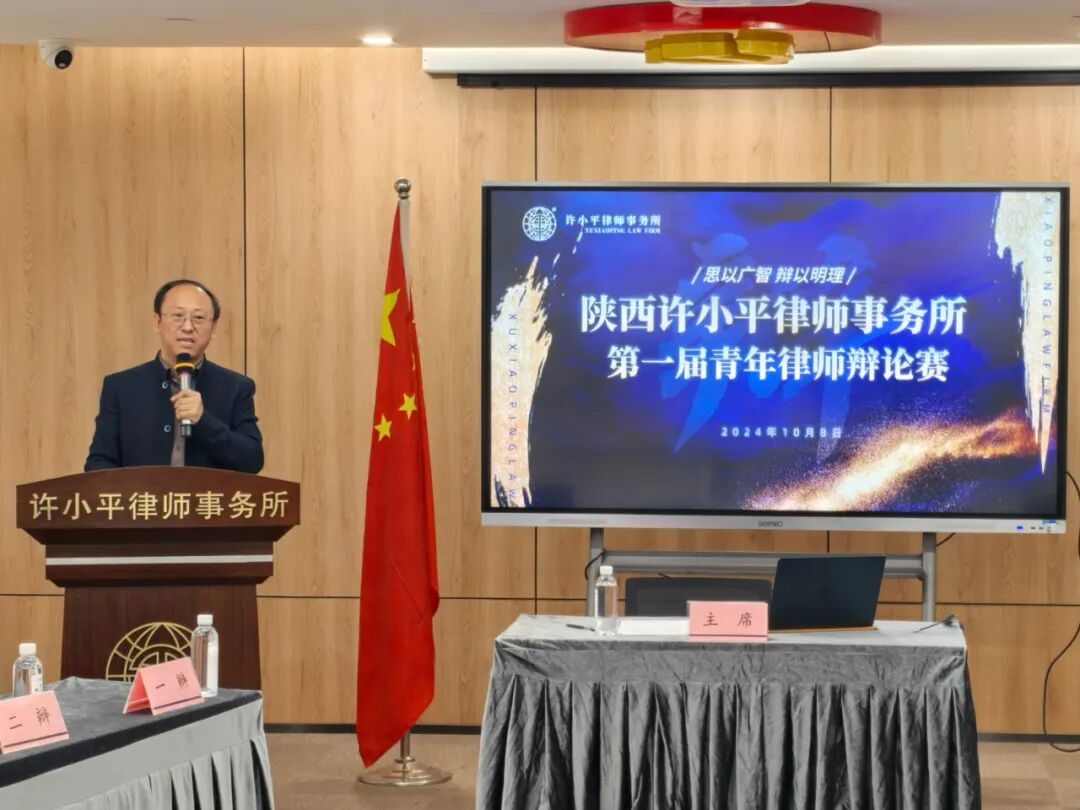 陕西许小平律师事务所第一届青年律师辩论赛正式开赛