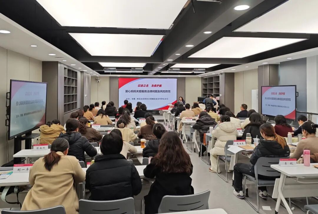 李露律师为汉中市家庭教育骨干、爱心妈妈暨女性组织骨干开展专题培训