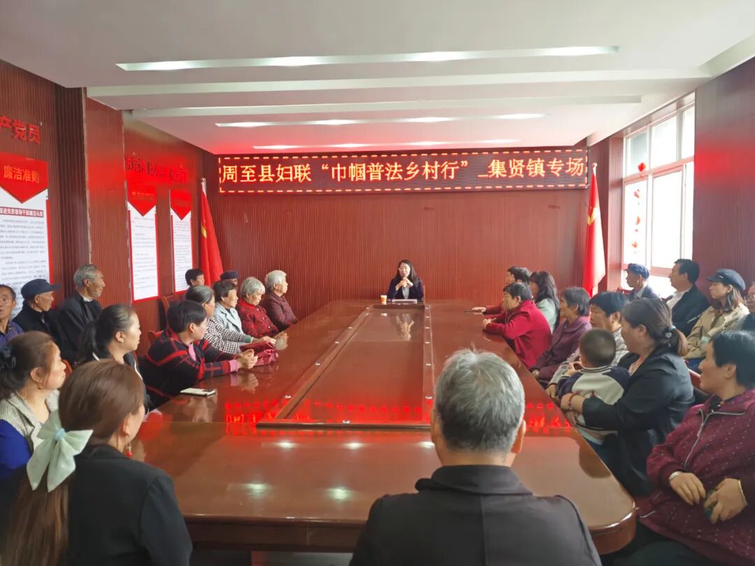 我所李露律师受周至县妇联邀请开展普法专题讲座