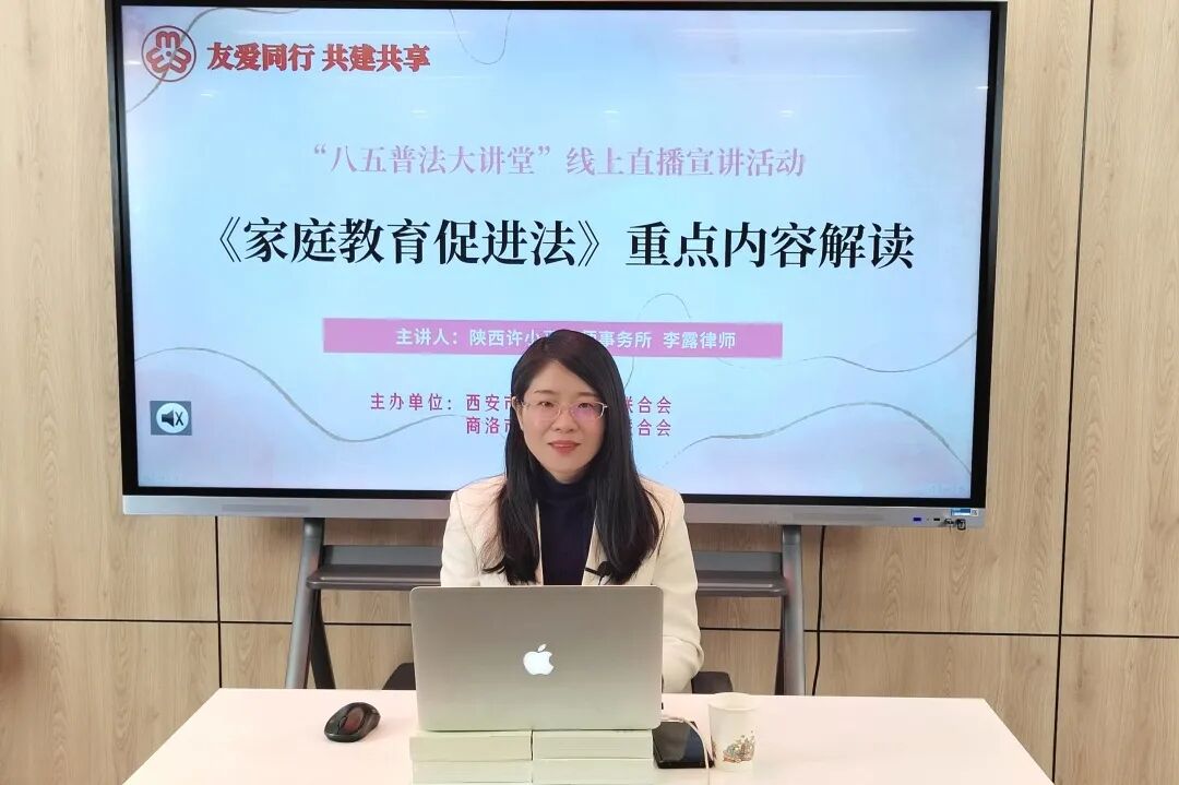 李露律师受邀为长安区妇联、镇安县妇联开展普法专题讲座