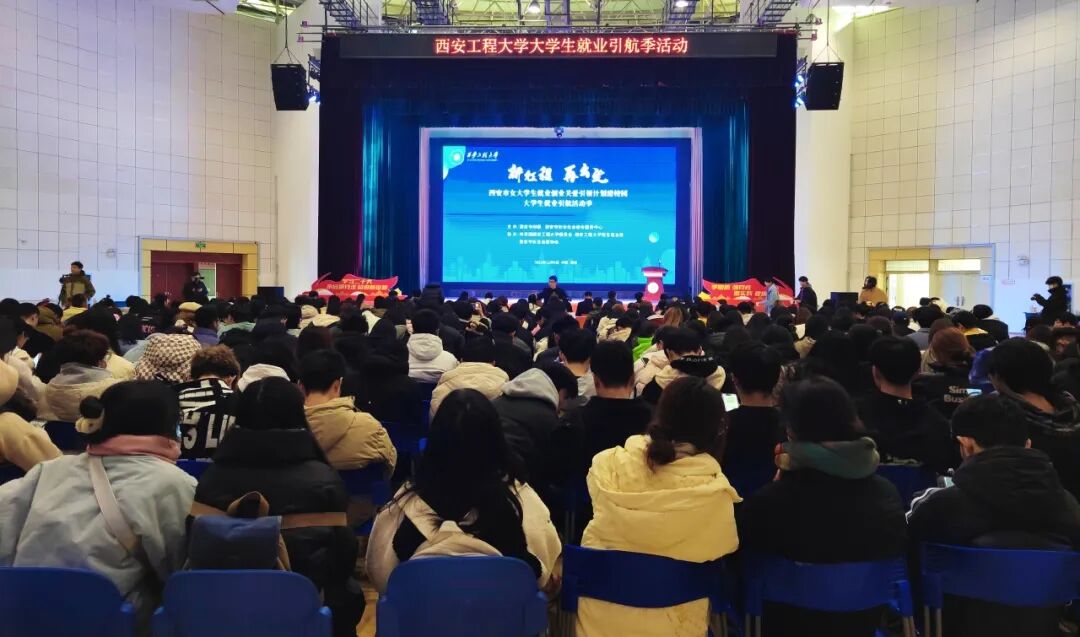  西安市女大学生就业创业关爱引领计划走进西安工程大学