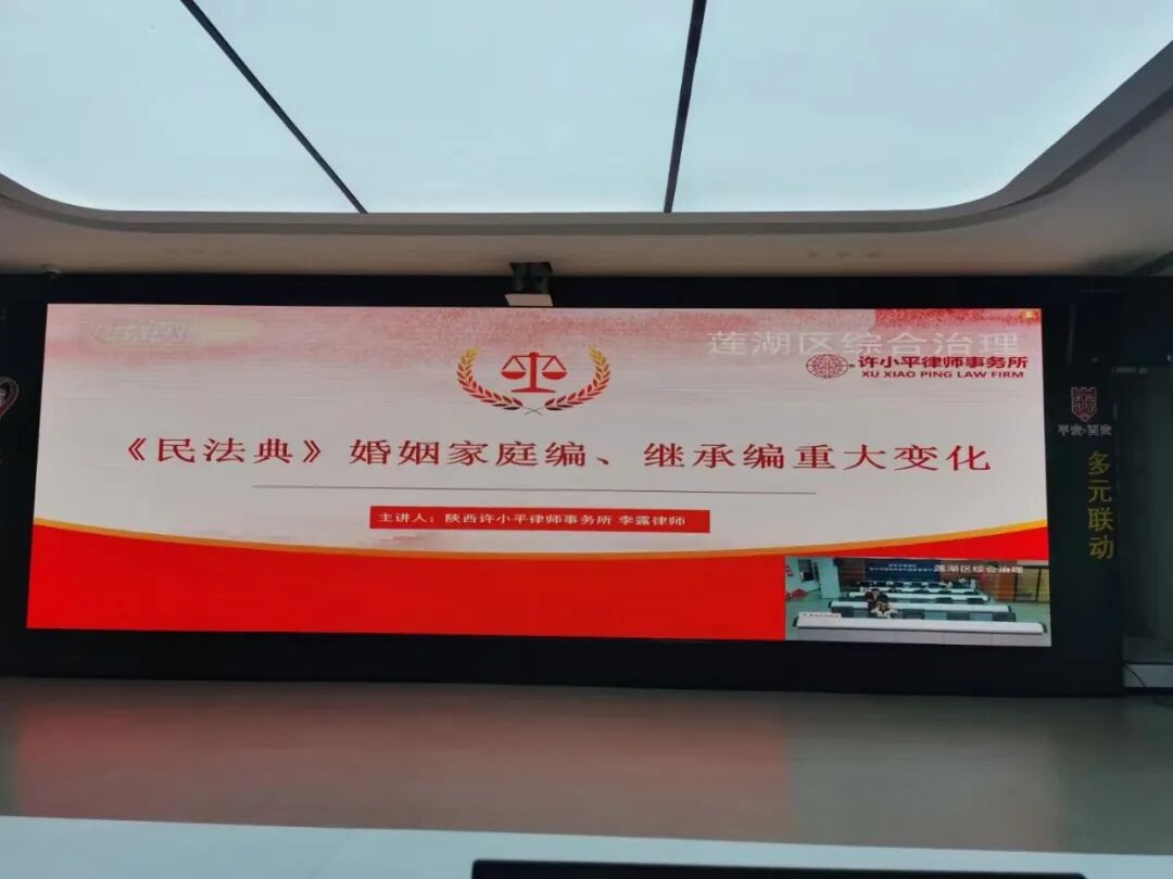 陕西许小平律师事务所李露律师受邀为莲湖区综合治理和网格化服务管理中心开展《民法典》普法专题讲座