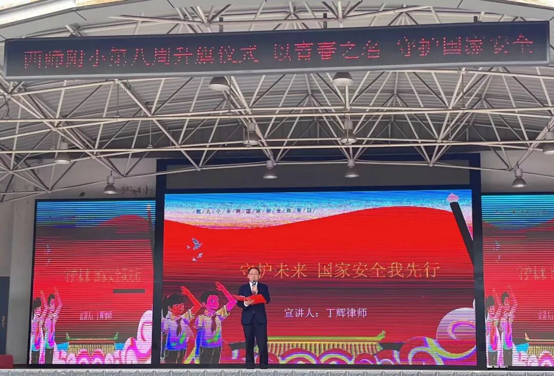 我所丁辉律师获聘陕西省西安师范附属小学法治副校长