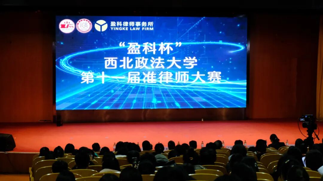 我所主任路航受邀参加“盈科杯”西北政法大学第十一届准律师大赛决赛并担任评委