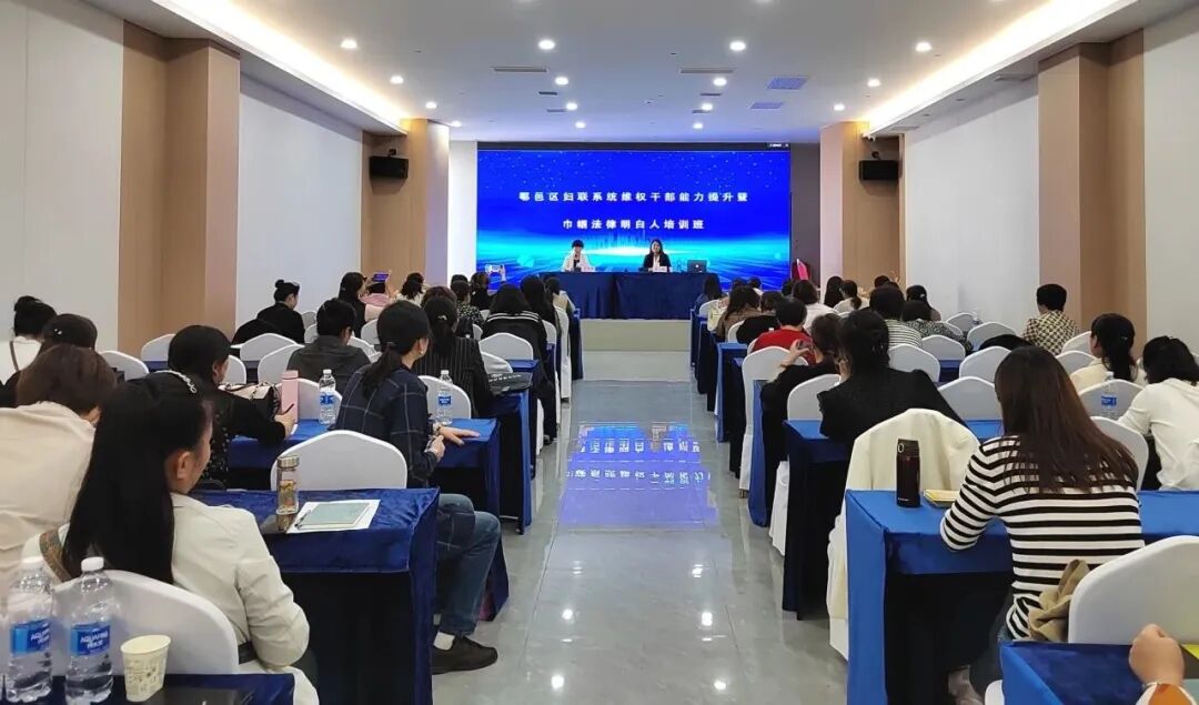 李露律师受邀为鄠邑区妇联系统维权干部开展普法专题讲座