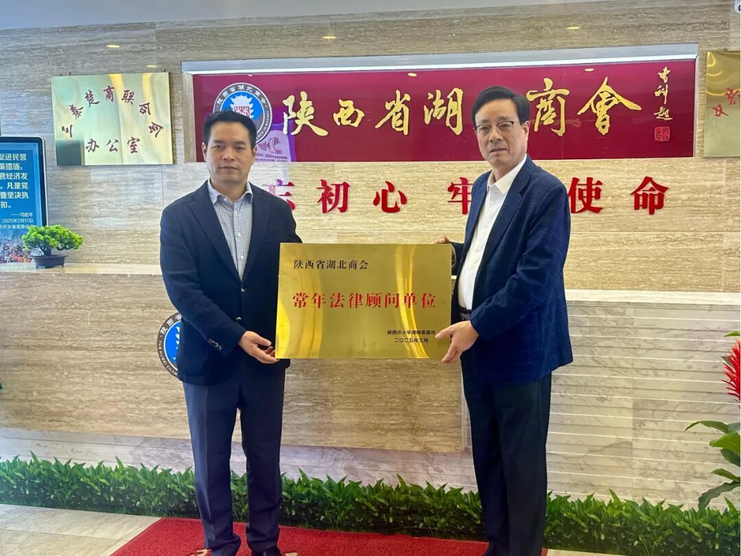 我所路航、申佳亮律师获聘湖北商会法律顾问