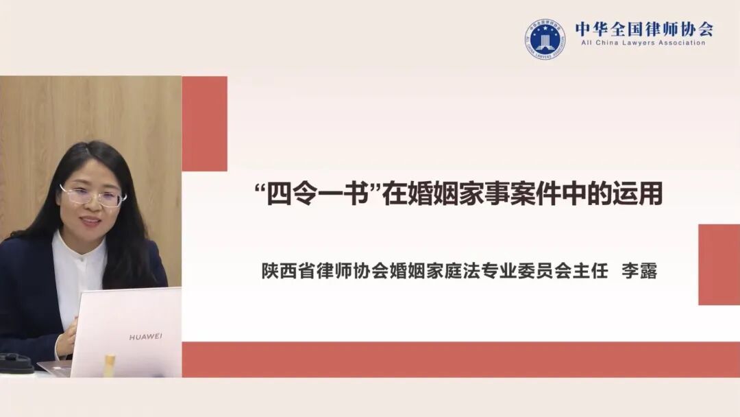 “四令一书”在婚姻家事案件中的运用线上专题会议成功举办