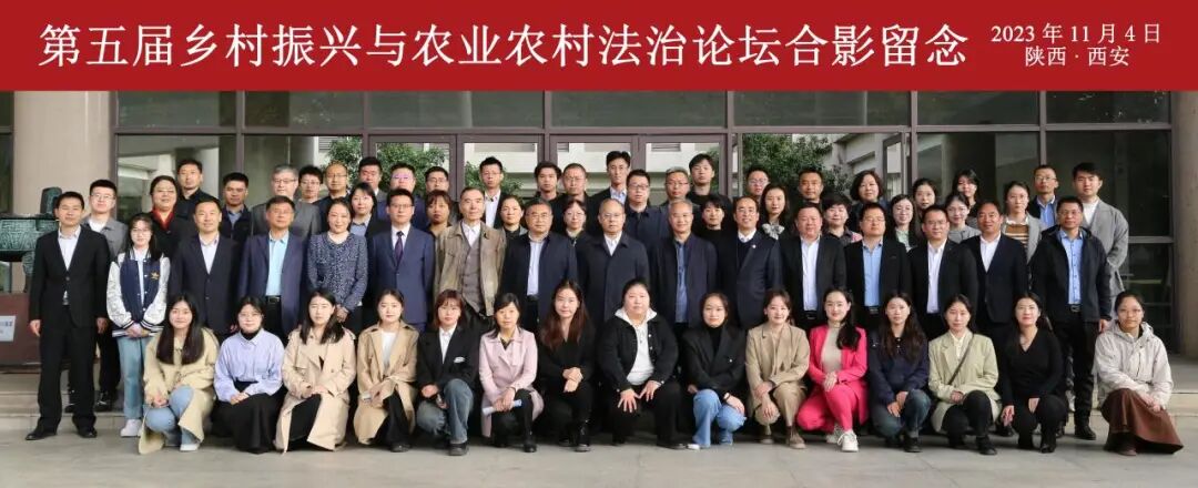 陕西许小平律师事务所受邀参加第五届乡村振兴与农业农村法治论坛，我所宋程程律师荣获论文一等奖