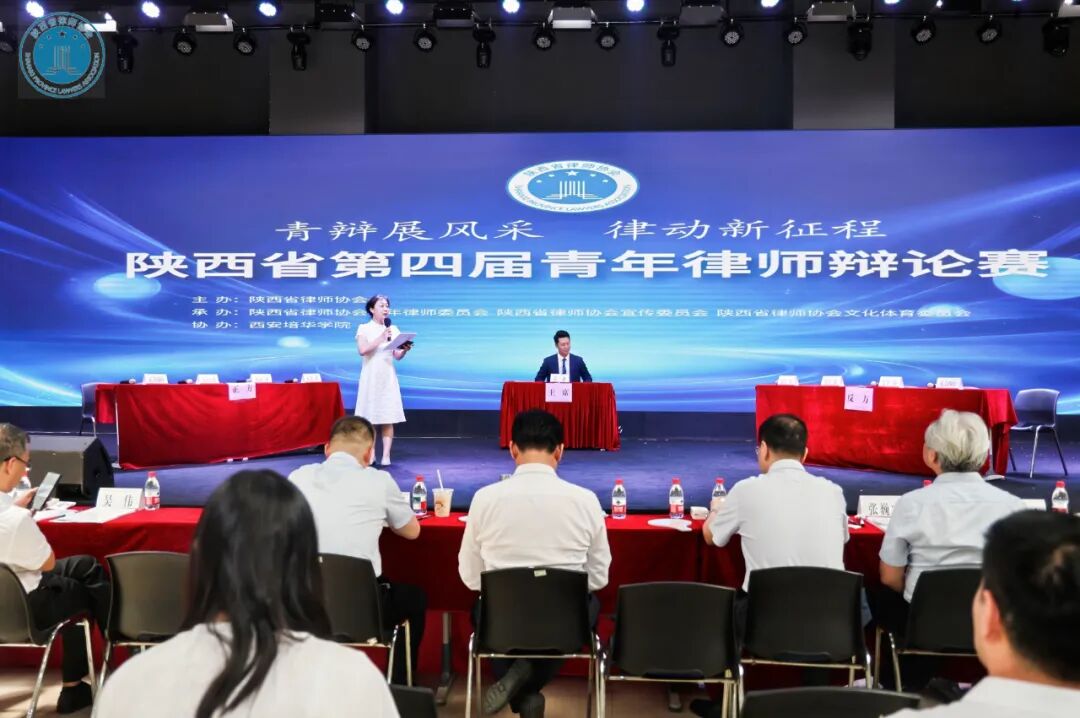 陕西许小平律师事务所青年律师参加省律协辩论赛侧记