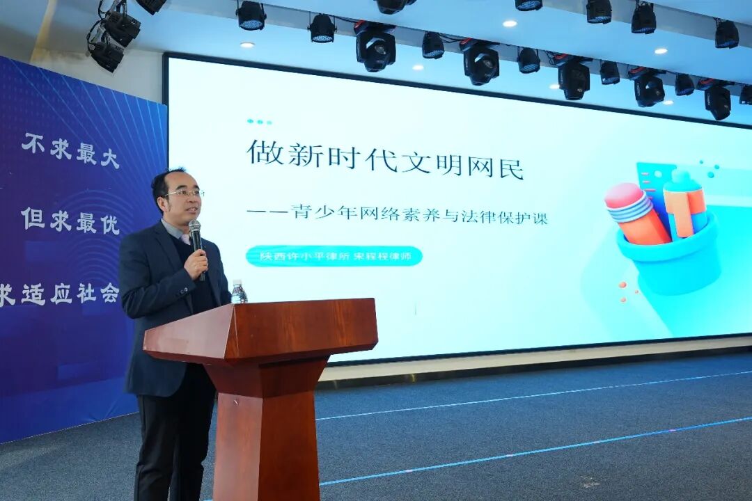 许小平律师事务所宋程程律师受邀走进陕西汽车技工学校