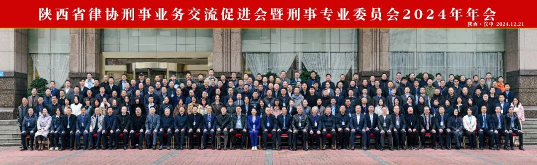 我所徐晓云律师受邀参加省律协刑事业务交流促进会暨刑委会2024年会并发表主题演讲