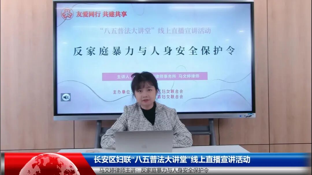 马文婷律师受邀为长安区妇联、镇安县妇联开展普法专题讲座