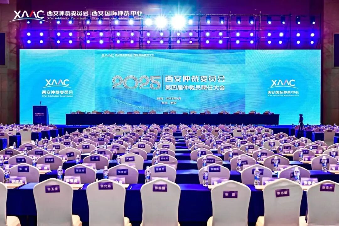 许小平律师事务所高级合伙人丁辉律师、李露律师获聘西安仲裁委员会第四届仲裁员