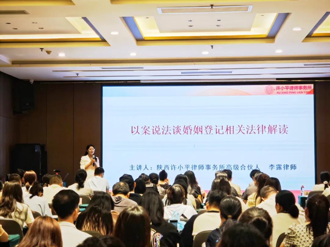李露律师受邀为全省新任婚姻登记员和颁证员开展《婚姻登记相关法律解读》专题培训