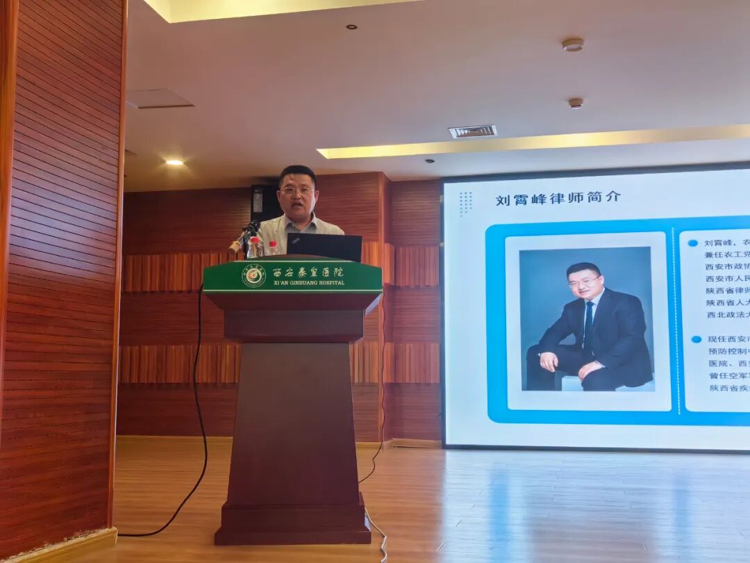 我所刘霄峰律师受邀为西安秦皇医院开展培训讲座