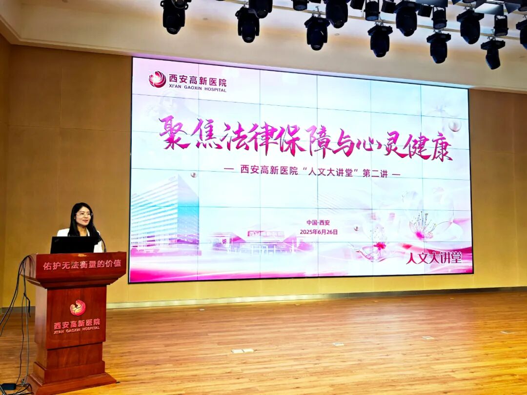 许小平律师事务所李露律师走进西安高新医院露开展《民法典》婚姻家庭编、继承编案例分享专题讲座