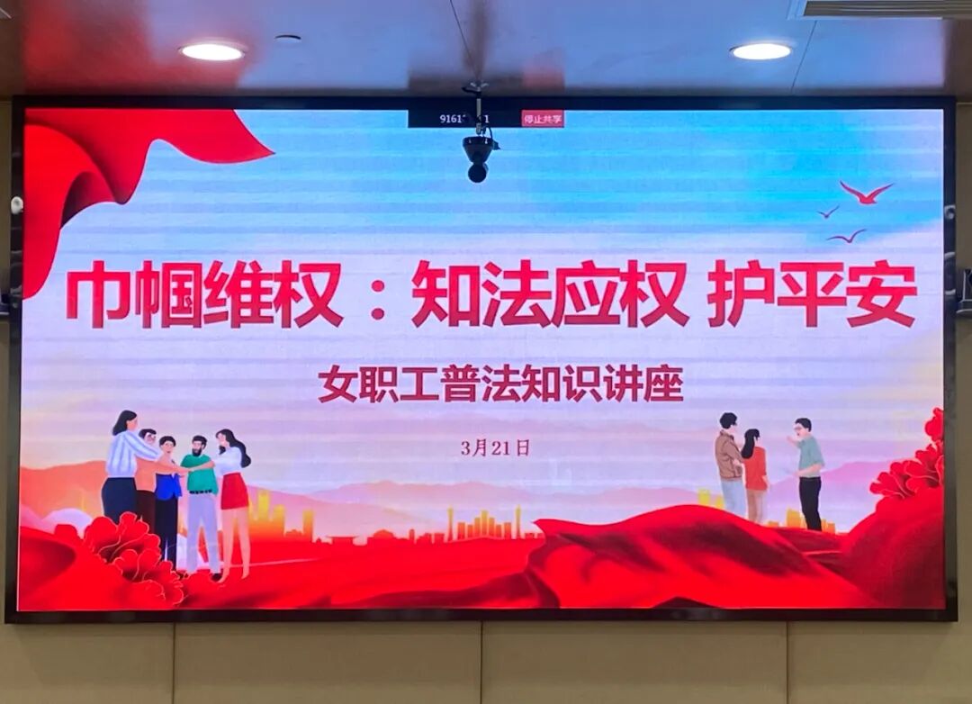 李露律师受邀走进中国人寿陕西省分公司开展妇女权益保障专题普法讲座