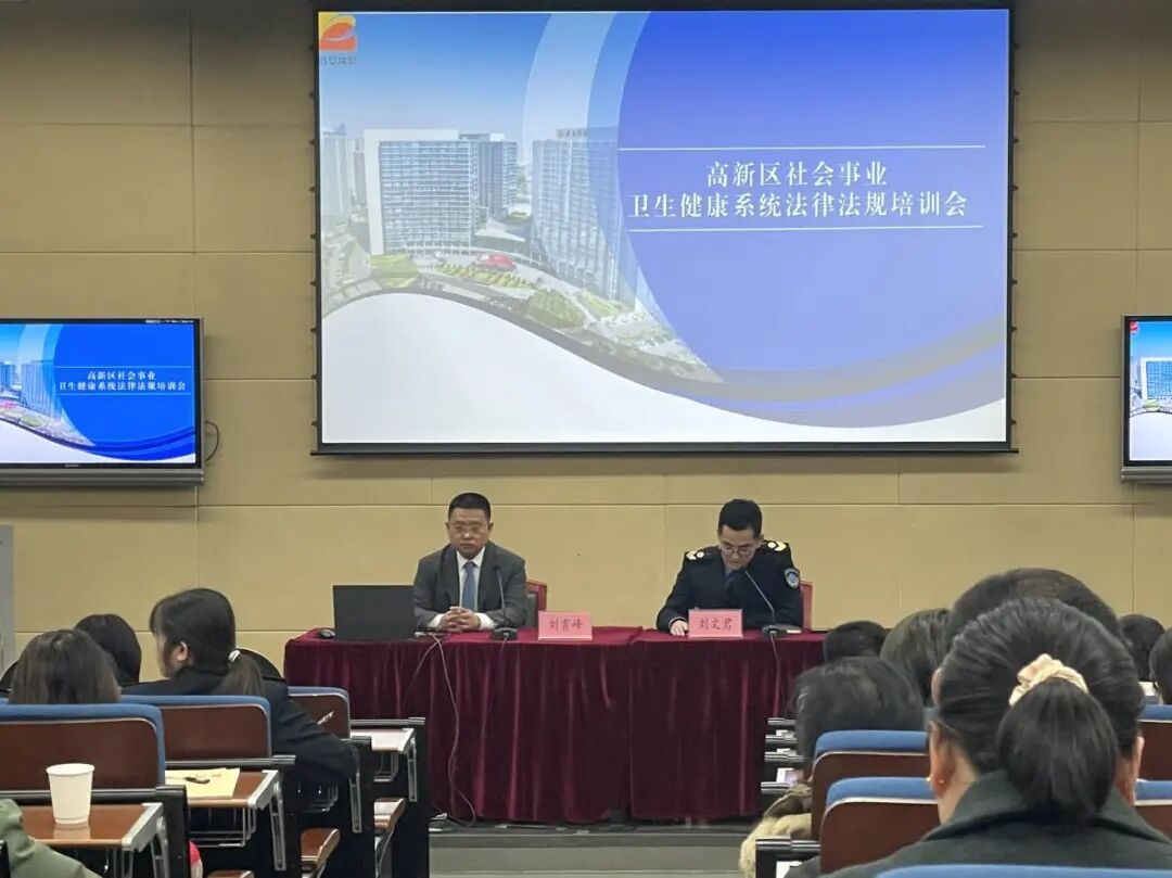 我所刘霄峰律师受邀为西安高新区社会事业卫生健康监督系统开展培训讲座