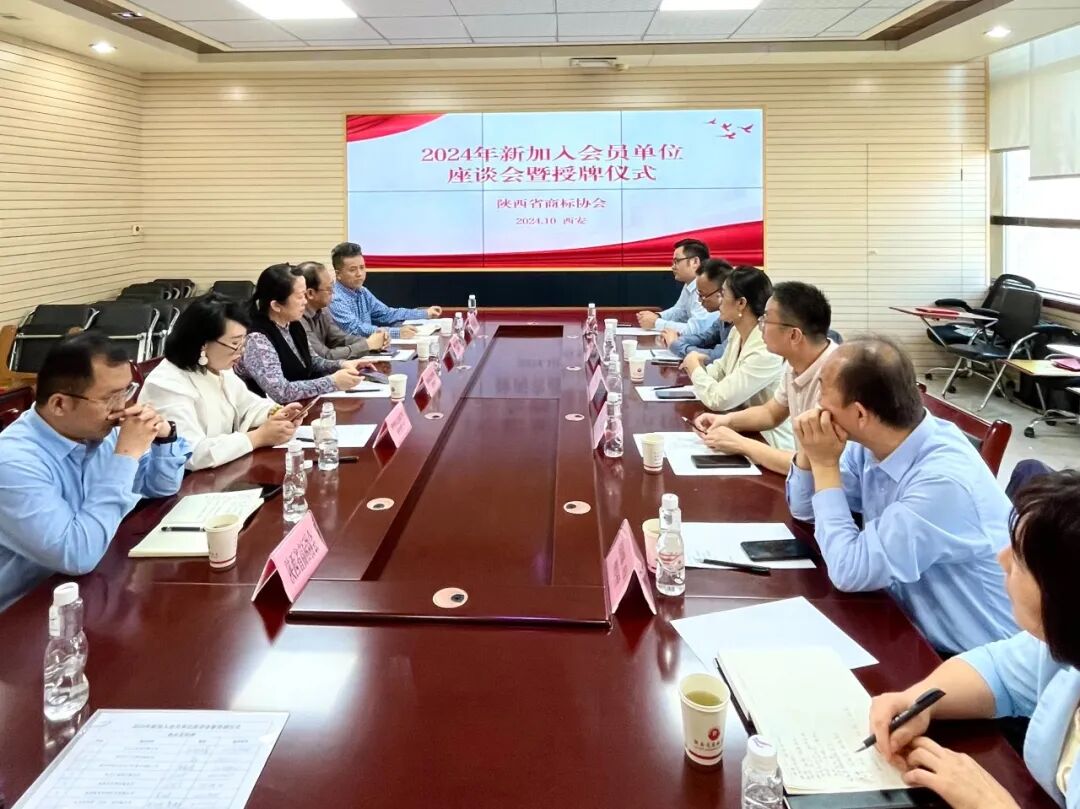 我所高级合伙人丁辉律师受邀参加省商标协会新会员座谈会暨授牌仪式