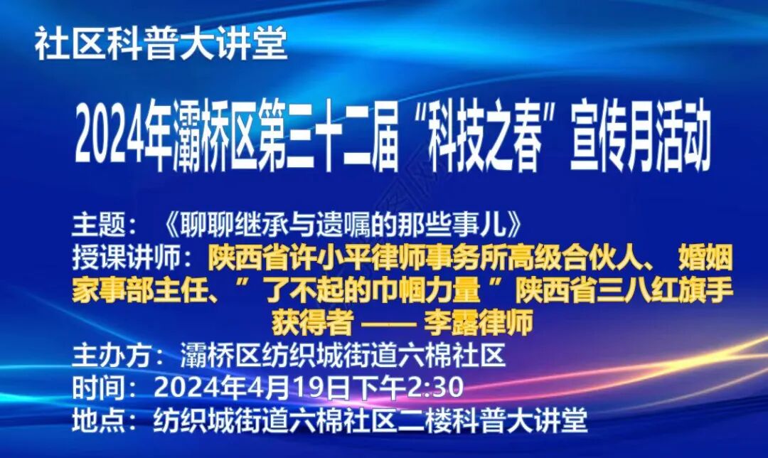 李露律师团队受邀进行老年人权益保护普法专题讲座