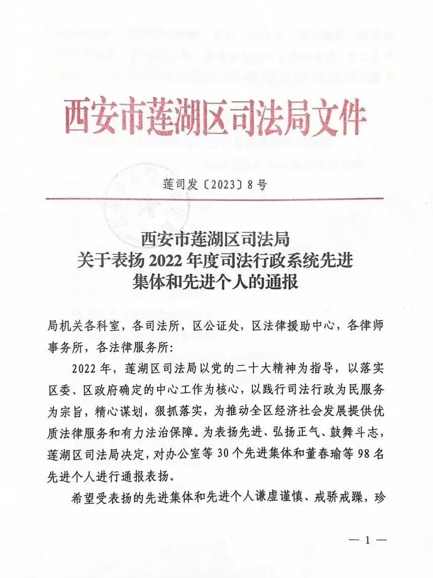 陕西许小平律师事务所荣获莲湖区优秀律师事务所荣誉称号