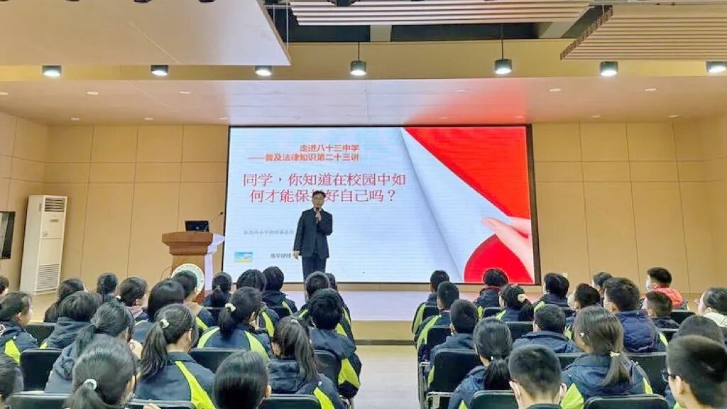 我所陈平律师受邀为西安市第八十三中学进行法制进校园讲座