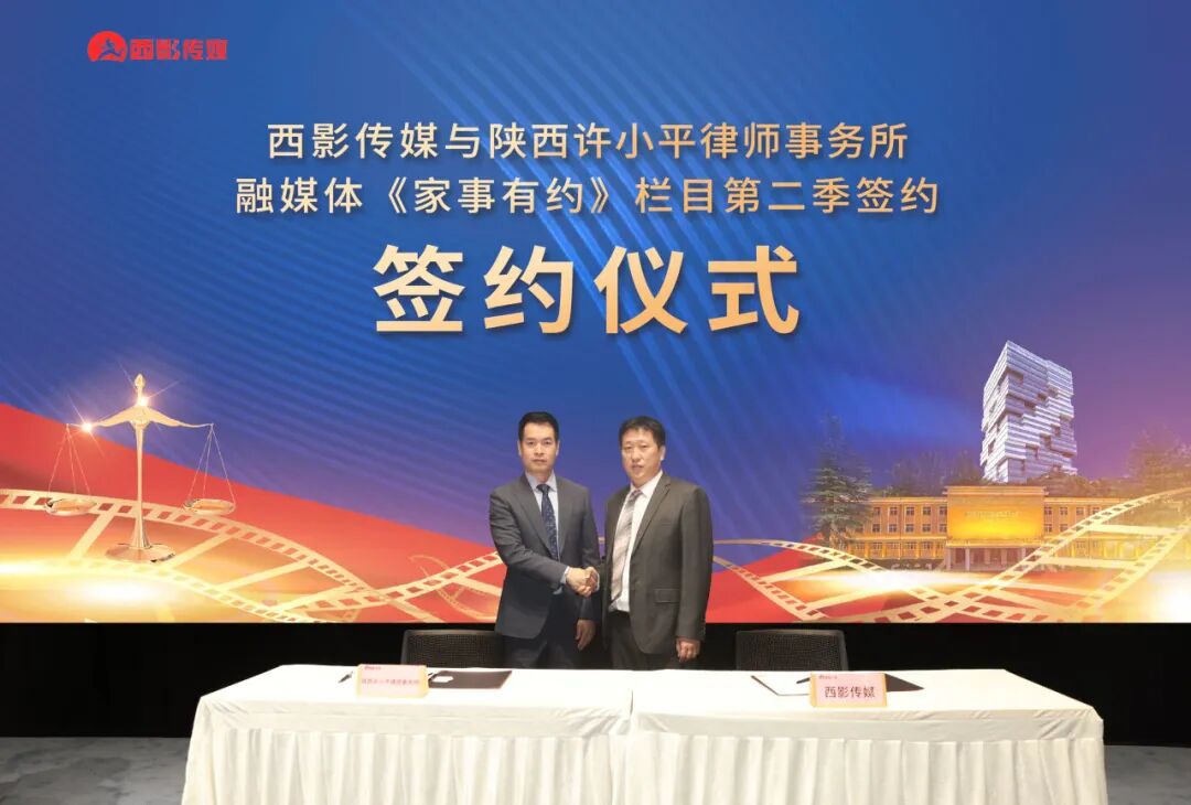 陕西许小平律师事务所受邀参加2024“影视赋能法治建设”品牌推介会