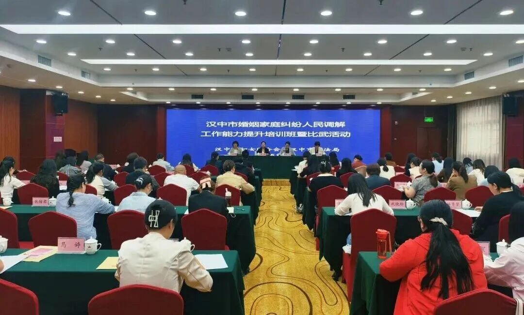 李露律师受邀为汉中市婚调工作能力提升培训班开展专题讲座