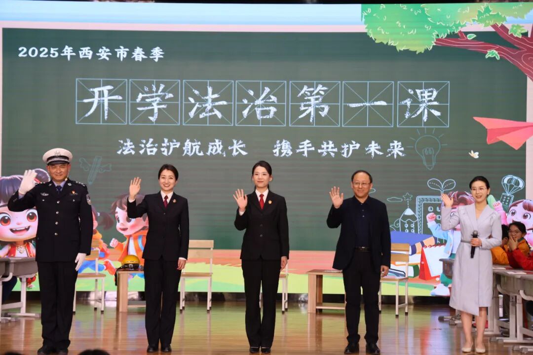 我所丁辉律师受邀参加西安市2025春季开学“法治第一课”活动，为青少年成长注入法治正能量
