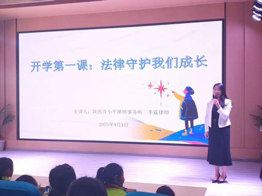 “心向阳光不迷茫，法律护航我成长”——开学第一课走进太乙宫街道中心学校