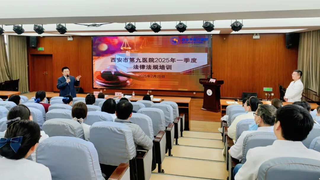 我所刘霄峰律师受邀为西安市第九医院开展培训