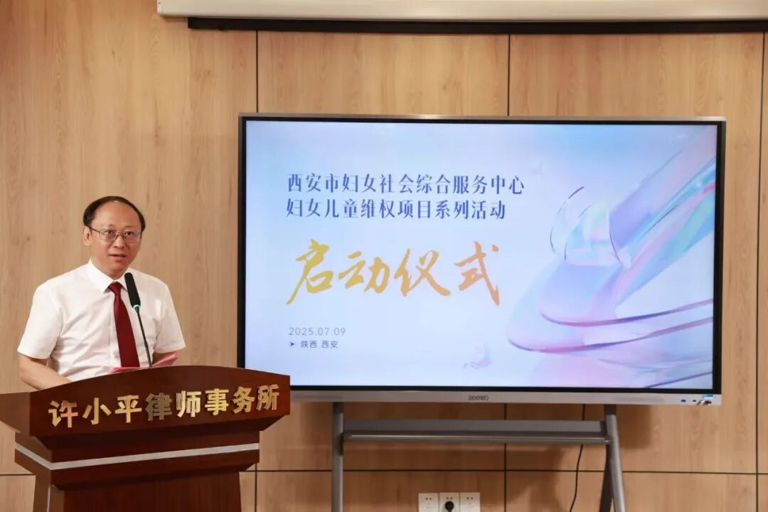西安市妇女社会综合服务中心妇女儿童维权项目系列活动启动仪式成功举办