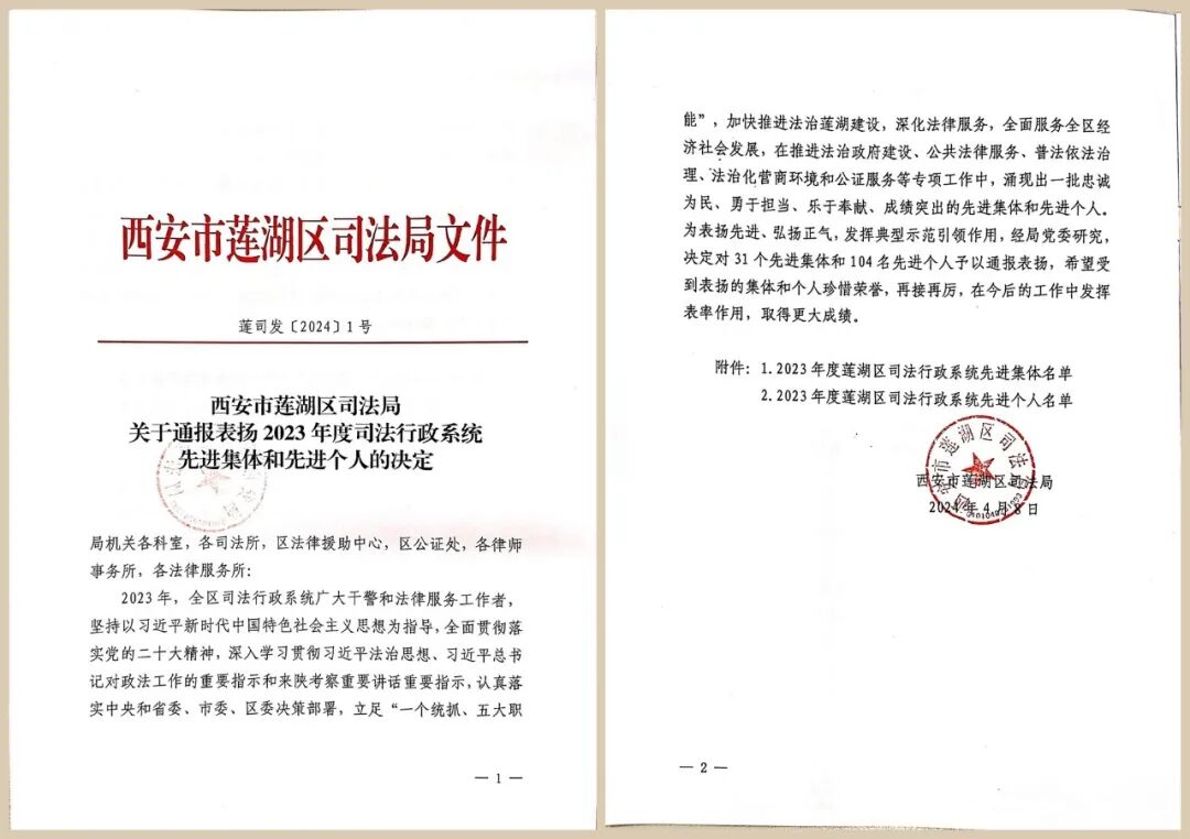 陕西许小平律师事务所荣获莲湖区优秀律师事务所及多项先进个人荣誉