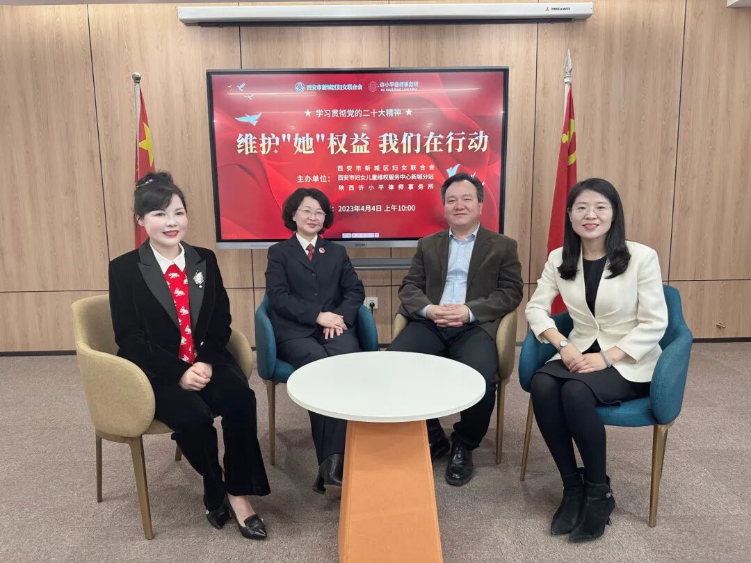 维护“她”权益 我们在行动公益普法直播活动成功举办