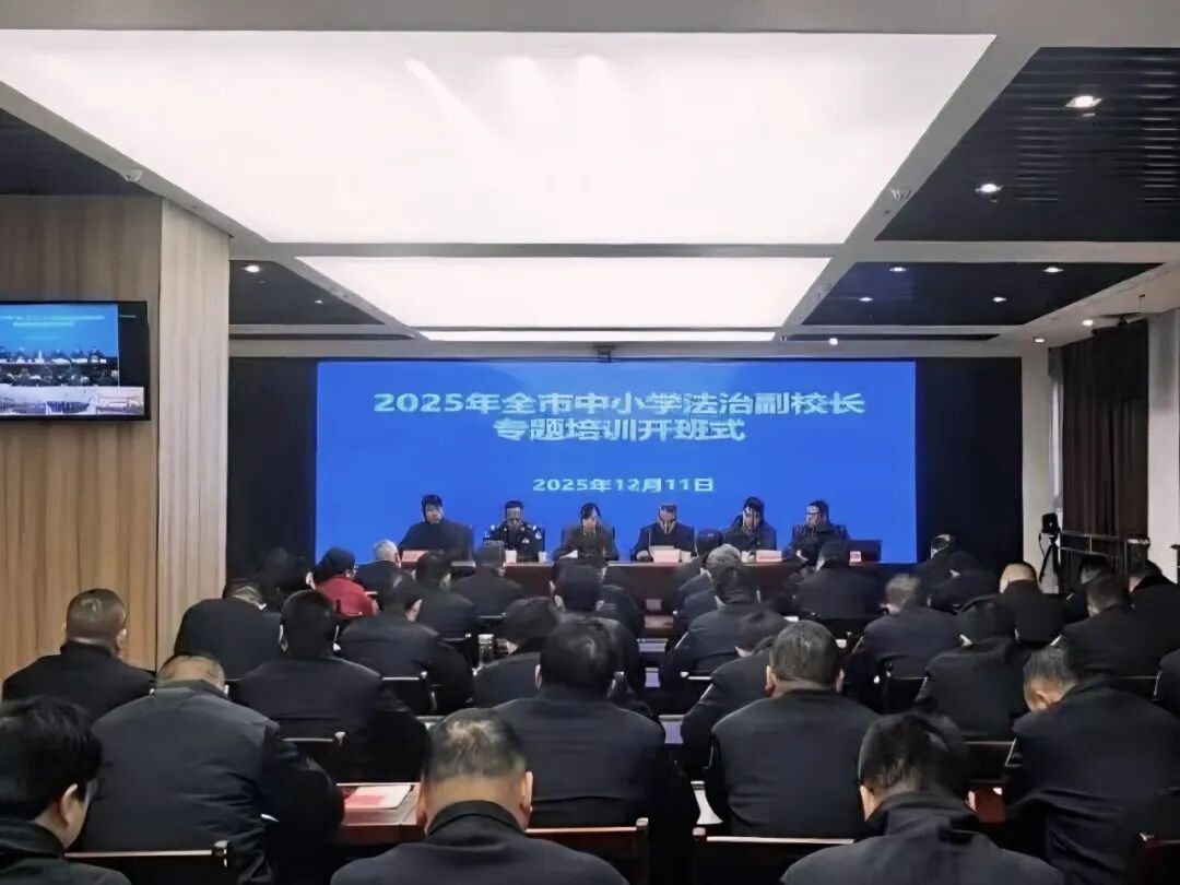 许小平律师事务所丁辉律师受邀参加西安市法治副校长培训会并作专题分享