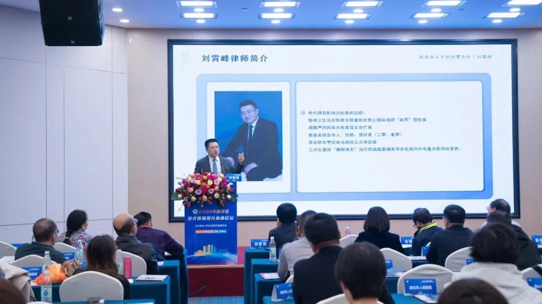 刘霄峰律师受邀参加河北省医疗质量学会学术交流会