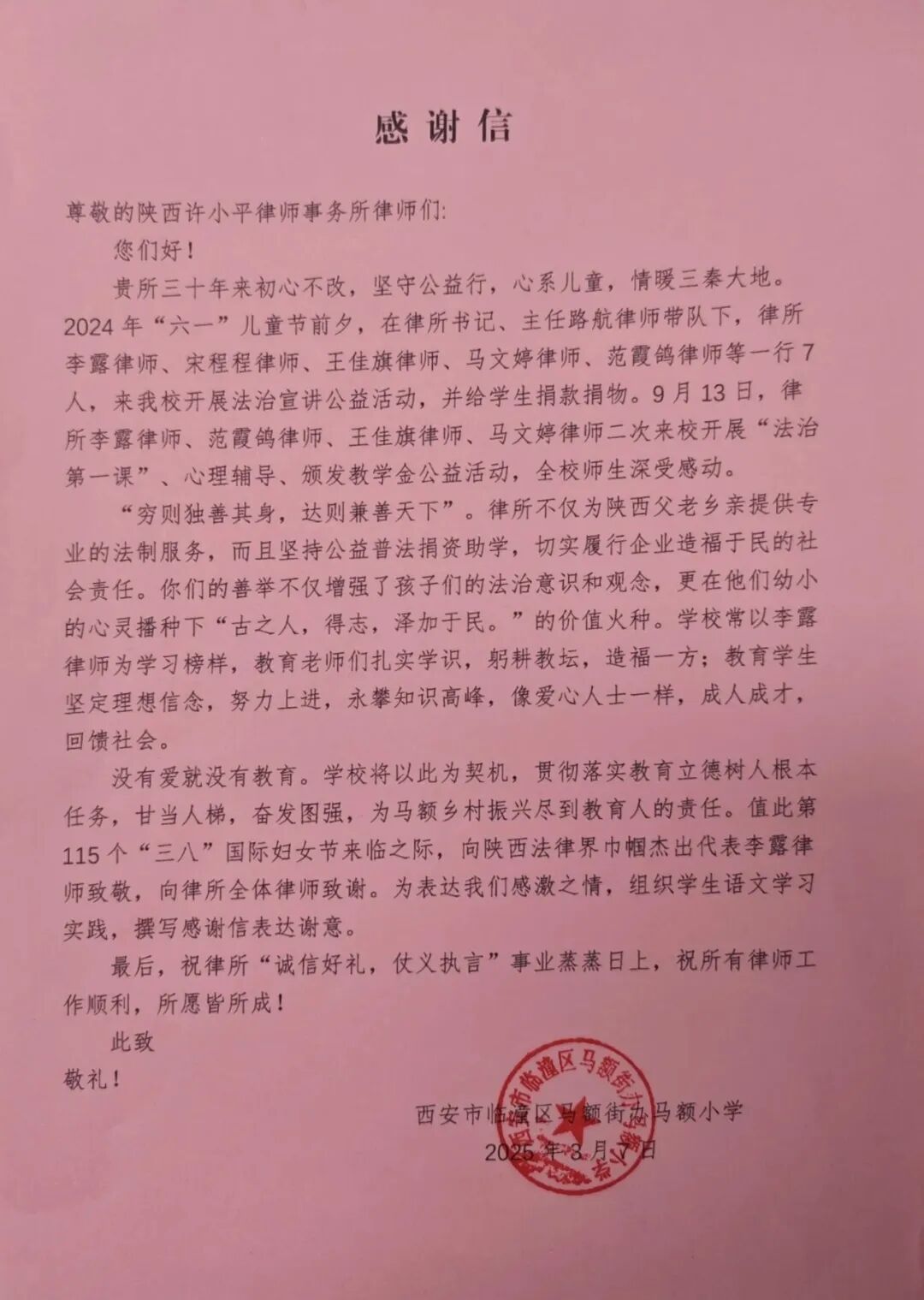 十八封沉甸甸的感谢信