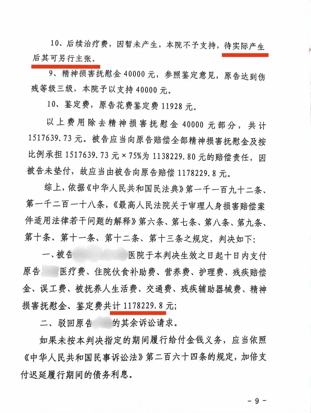 律师坚持不懈努力，患者终获百万赔偿——我所刘霄峰、袁昊律师获赠锦旗2024.7.18本站讯(图4)