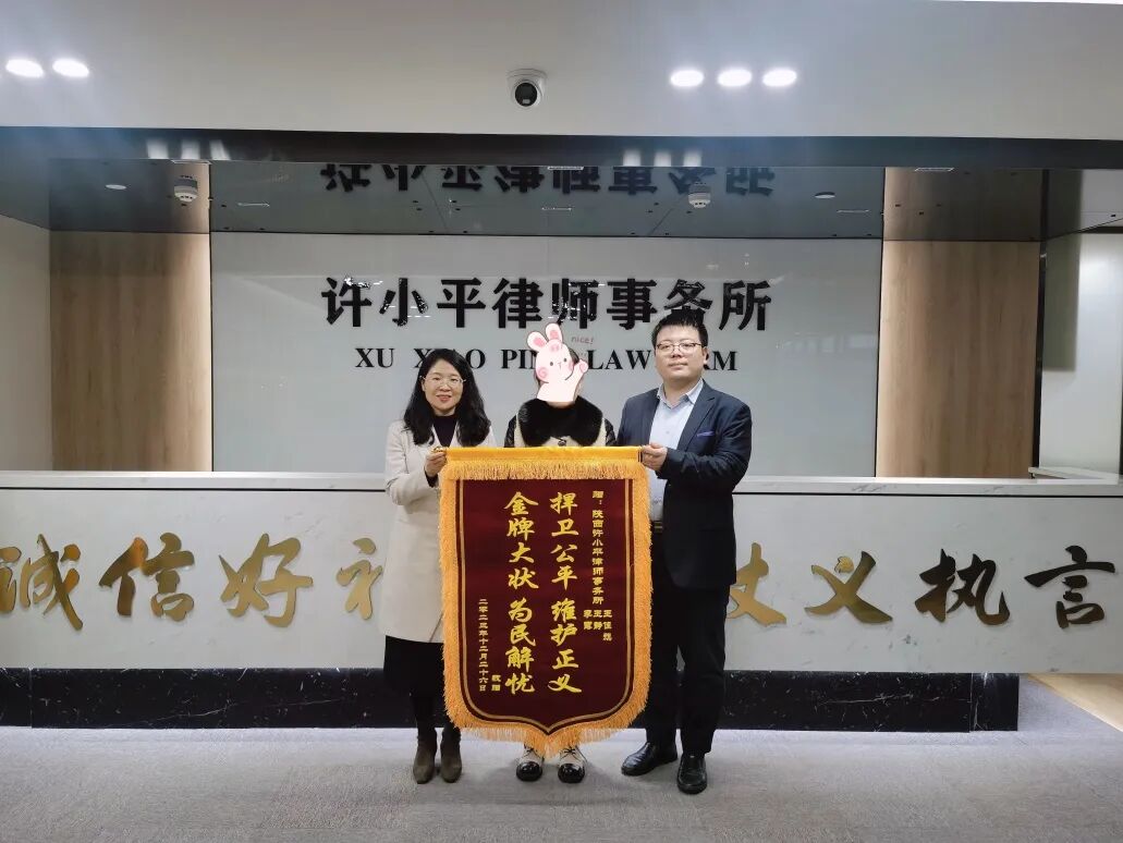 锦旗表谢意 责任励前行——同居关系继承难 律师倾力护权益