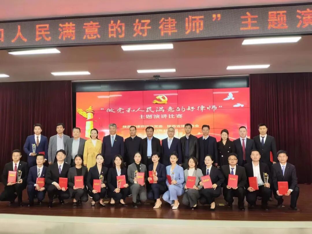 热烈祝贺陕西许小平律师事务所王向豪荣获“做党和人民满意的好律师”演讲比赛全省一等奖