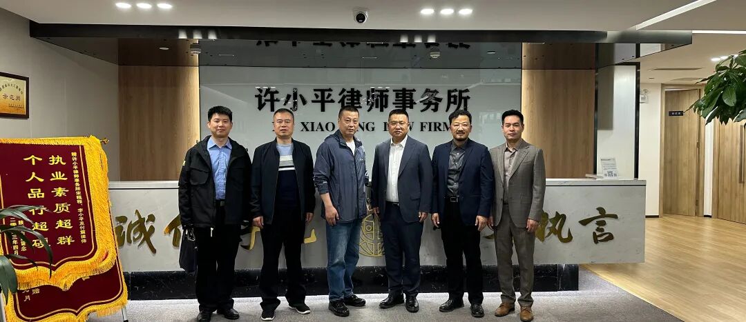 西安市公安局文保支队领导赴许小平律师事务所调研座谈