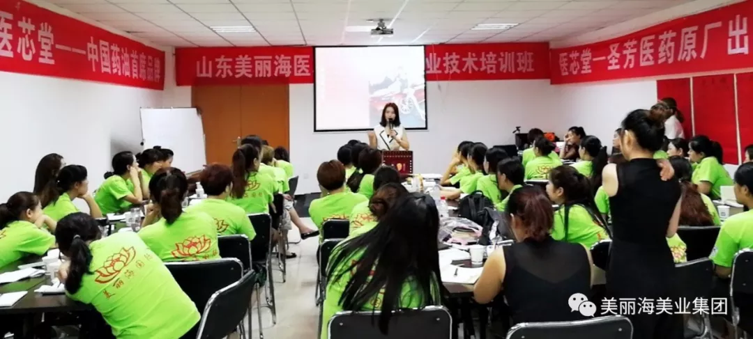 美麗海醫芯堂品牌《專業技術培訓班》菏澤站,圓滿收官 美麗海醫芯堂品牌《專業技術培訓班》菏澤站,圓滿收官