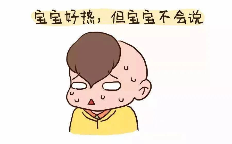 不要给宝宝穿太多，小心捂热综合征！