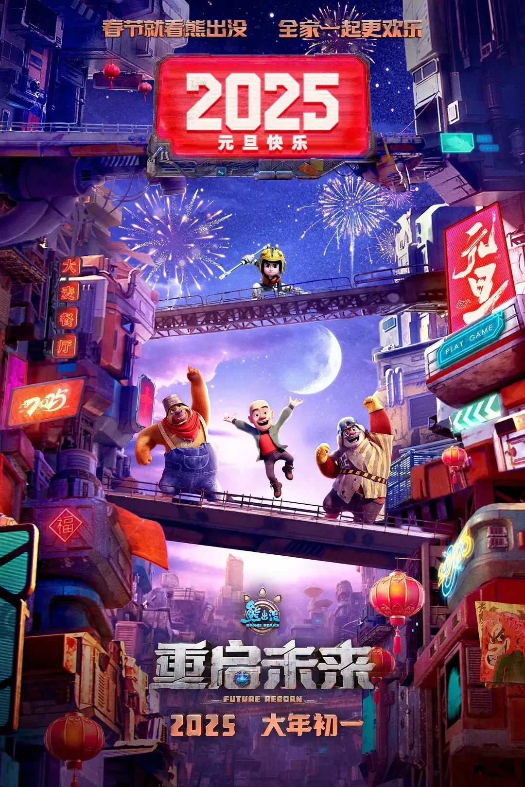 ئېيىق كەلدى2025