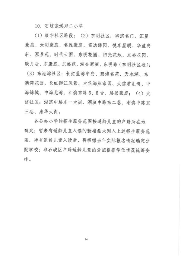 佛山永安小学打架_永安小学六年级语文上册期末考试卷及答案_永安里小学