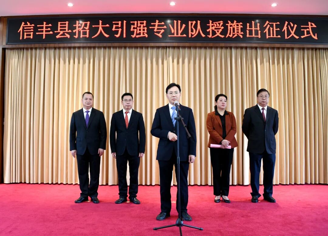 县委书记袁炎向招大引强专业队授旗信丰县尽锐出战决战工业一千亿