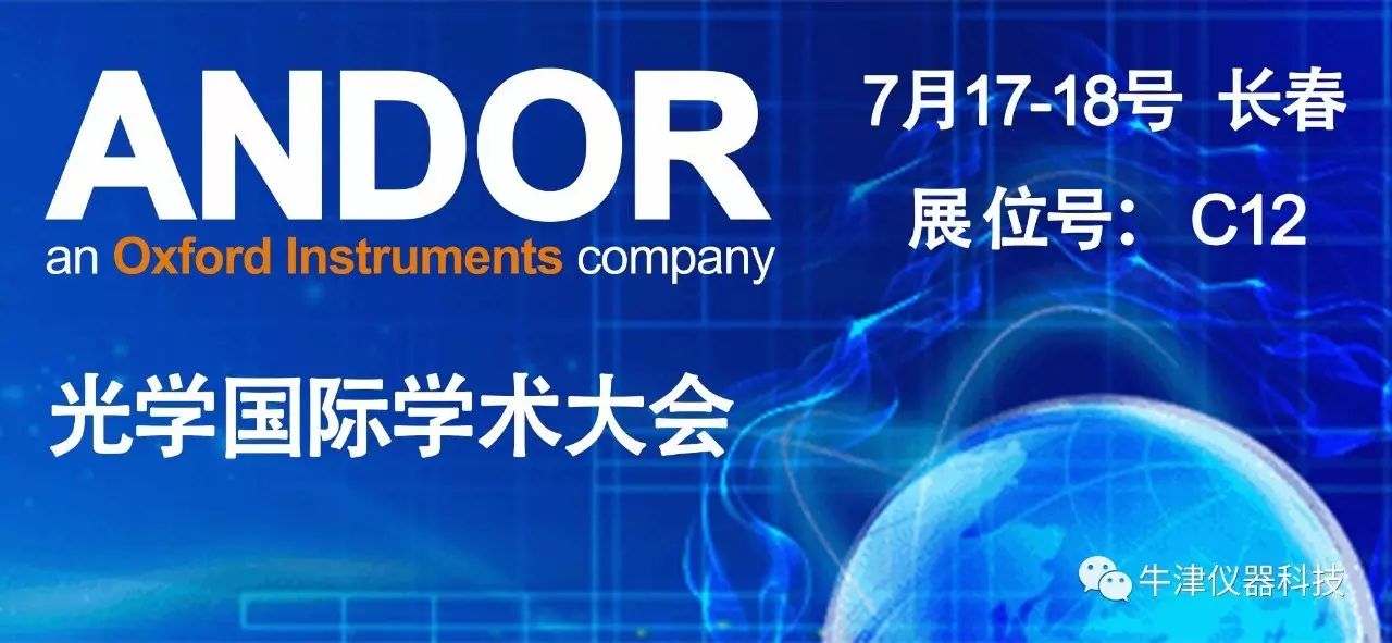 牛津仪器andortechnology与您相约光学国际大会