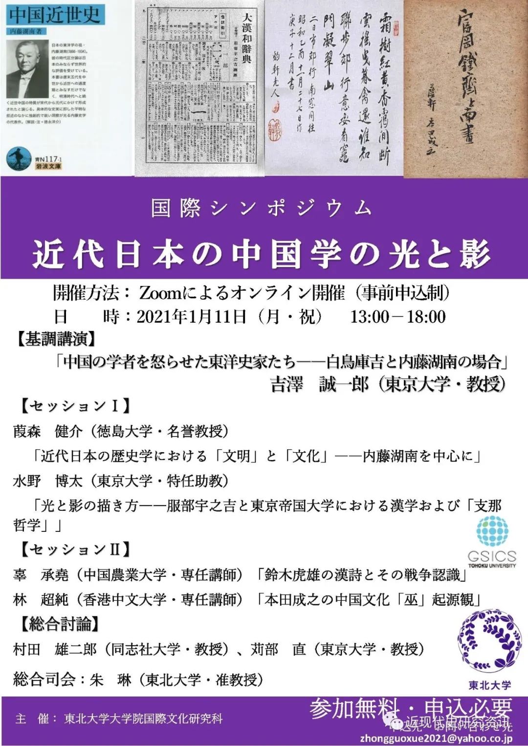 议程 近代日本の中国学の光と影 近现代史研究资讯 微信公众号文章阅读 Wemp