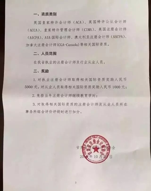 国际注册会计师考试_国际注册会计师考试科目_国际注册会计师考试资格